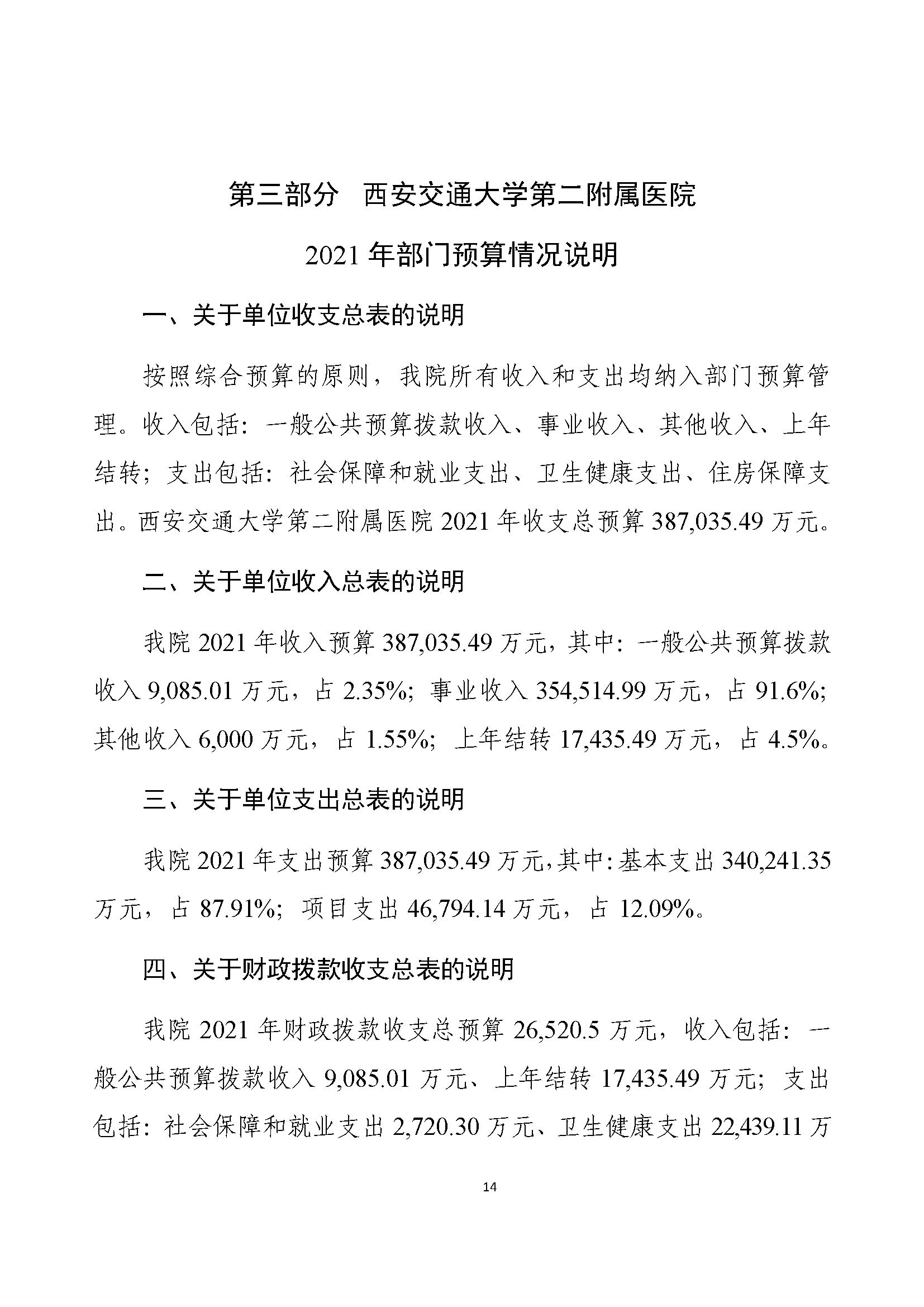 西安交通大学第二附属医院部门预算公开文本_页面_17.jpg