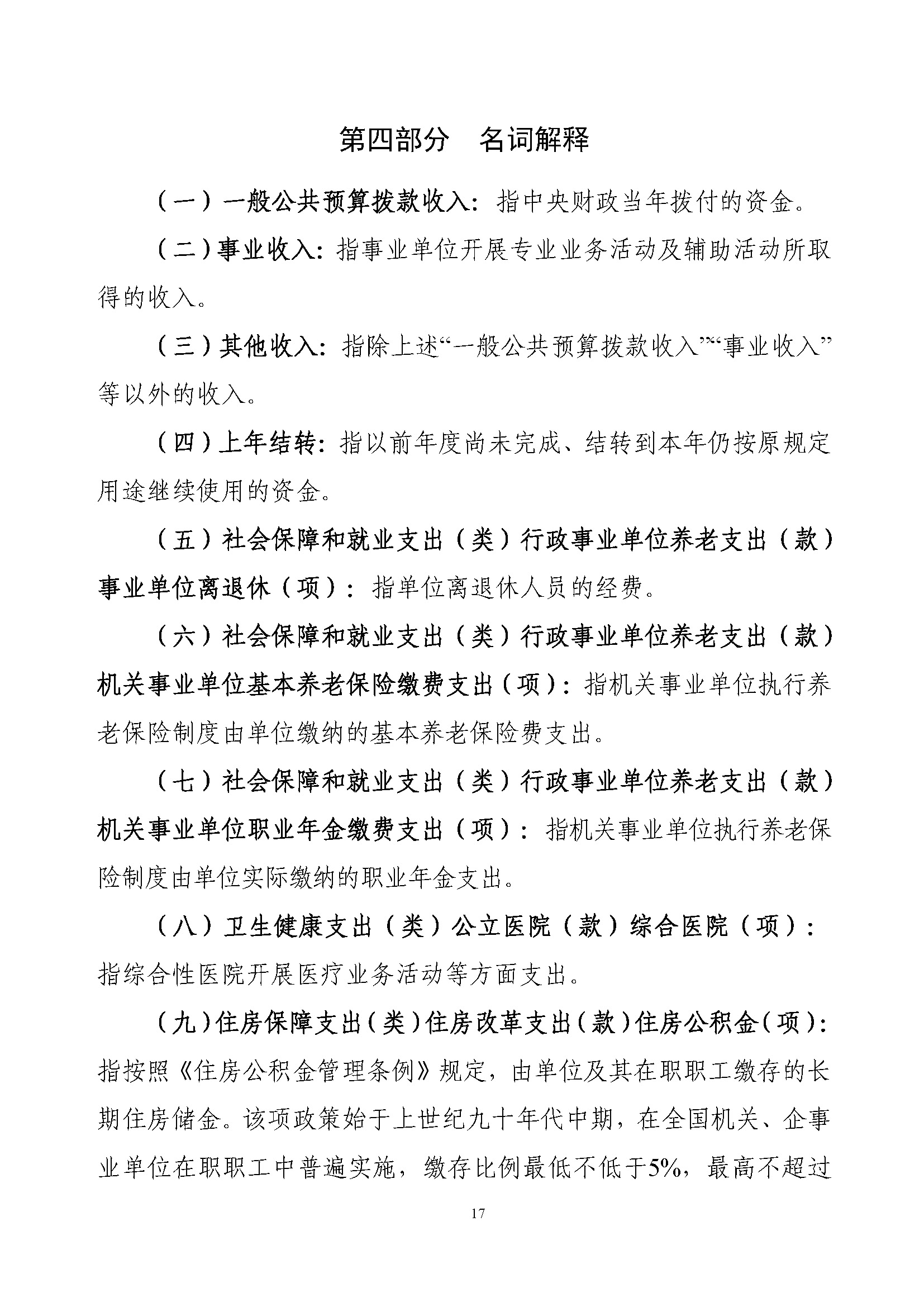 西安交通大学第二附属医院部门预算公开文本_页面_20.jpg