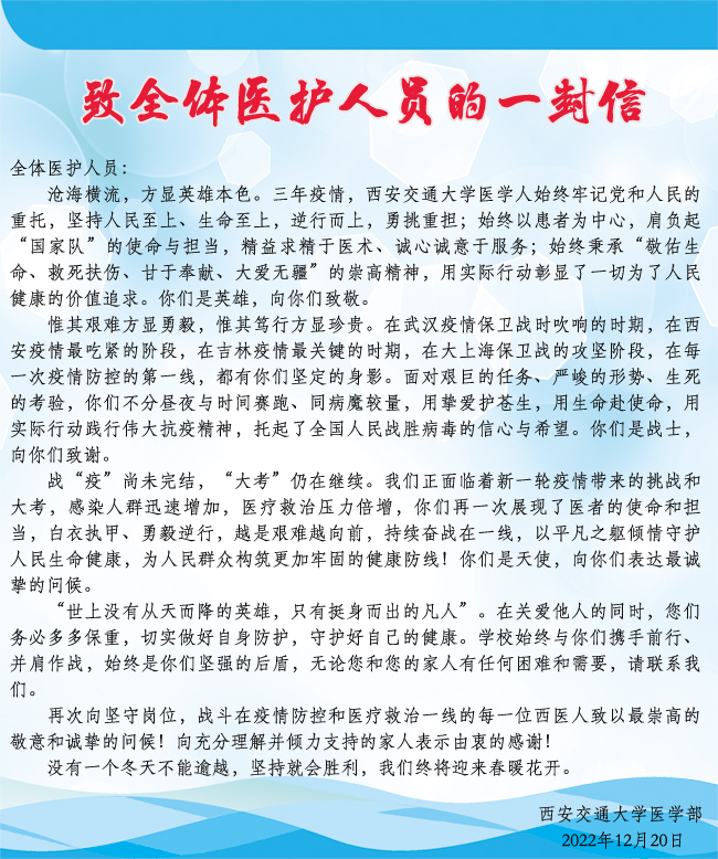 致全体医护人员的一封信.jpg