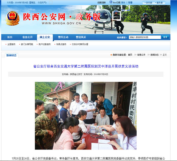 陕西公安网.jpg