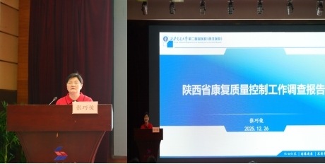 张巧俊主任分享陕西省康复质量控制工作调查报告.jpg