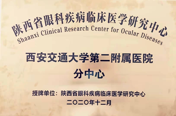 临床研究分中心_副本.jpg