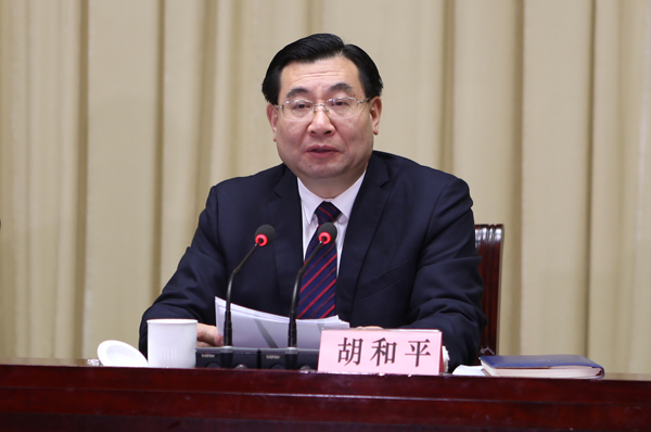 省委常委、省委书记、省长胡和平讲话.jpg
