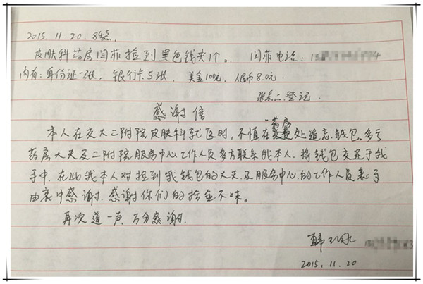 患者感谢信_副本.jpg