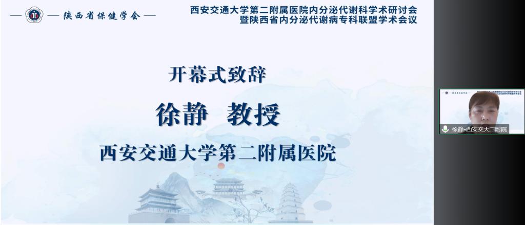1徐静主持.png