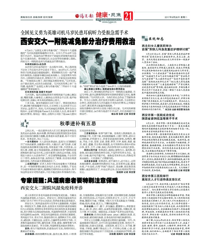 2017年9月26日《阳光报》21版：西安交大二附院风湿免疫科开诊.jpg
