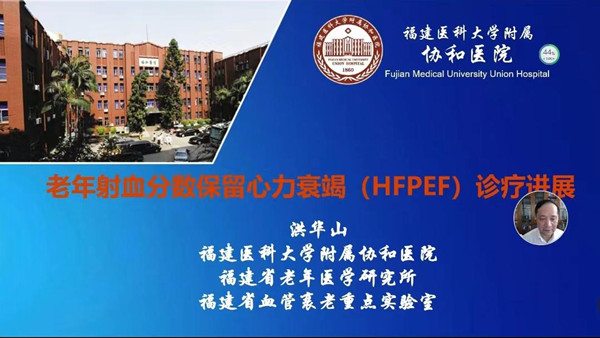 7.福建医大协和医院副院长洪华山教授做学术报告_副本.jpg