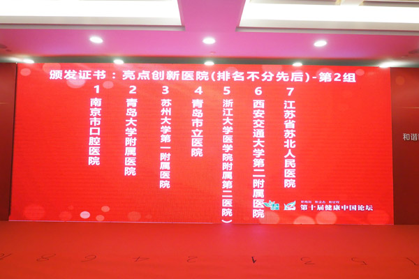 9我院“奋斗的青春最美丽”微视SHOW系列项目荣获“和谐医患亮点创新奖”.JPG