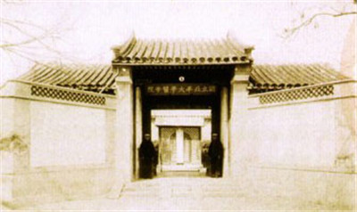 2.创建于1912年的国立北京医学专门学校1928年更名为国立北平大学医学院.jpg 2.创建于1912年的国立北京医学专门学校1928年更名为国立北平大学医学院.jpg