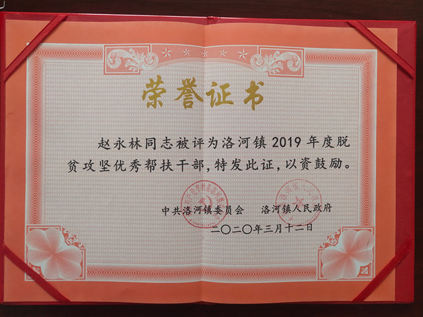赵永林证书_副本.jpg