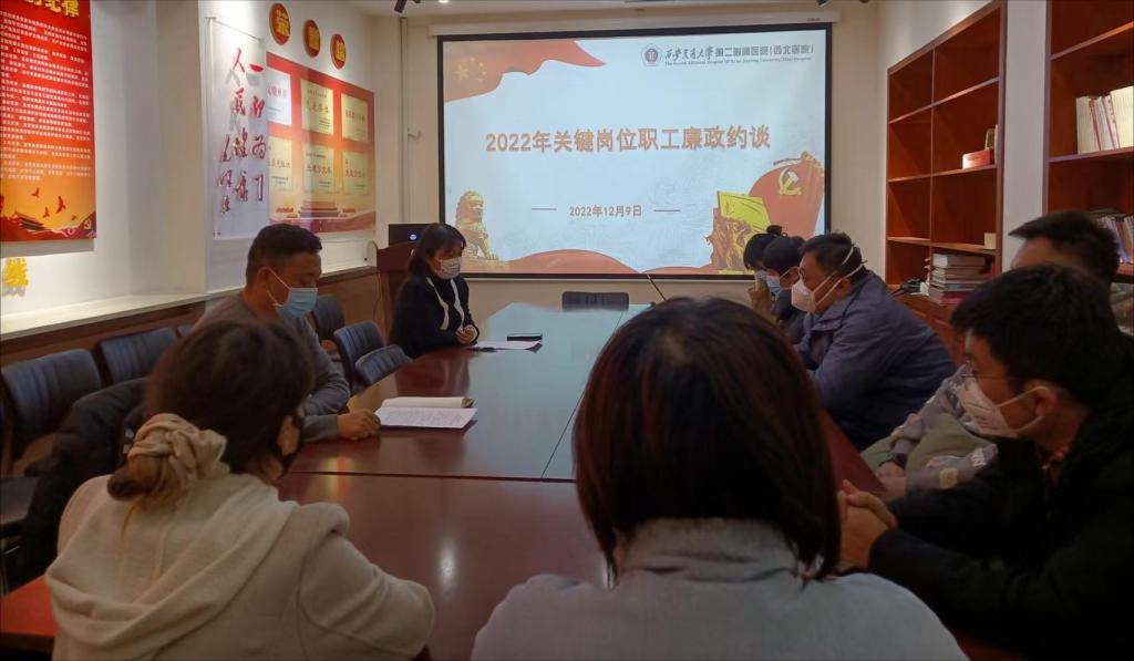 关键岗位职工廉政谈话.png
