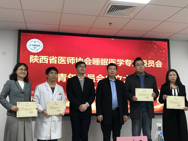 睡眠专委会青委会4_副本.jpg 睡眠专委会青委会4_副本.jpg