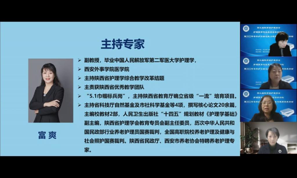 富爽副主委主持.jpg