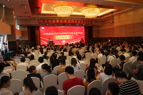 图1、陕西省康复医学专科联盟成立大会_副本.jpg