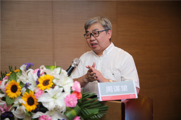 7.周谋望主任致辞.jpg