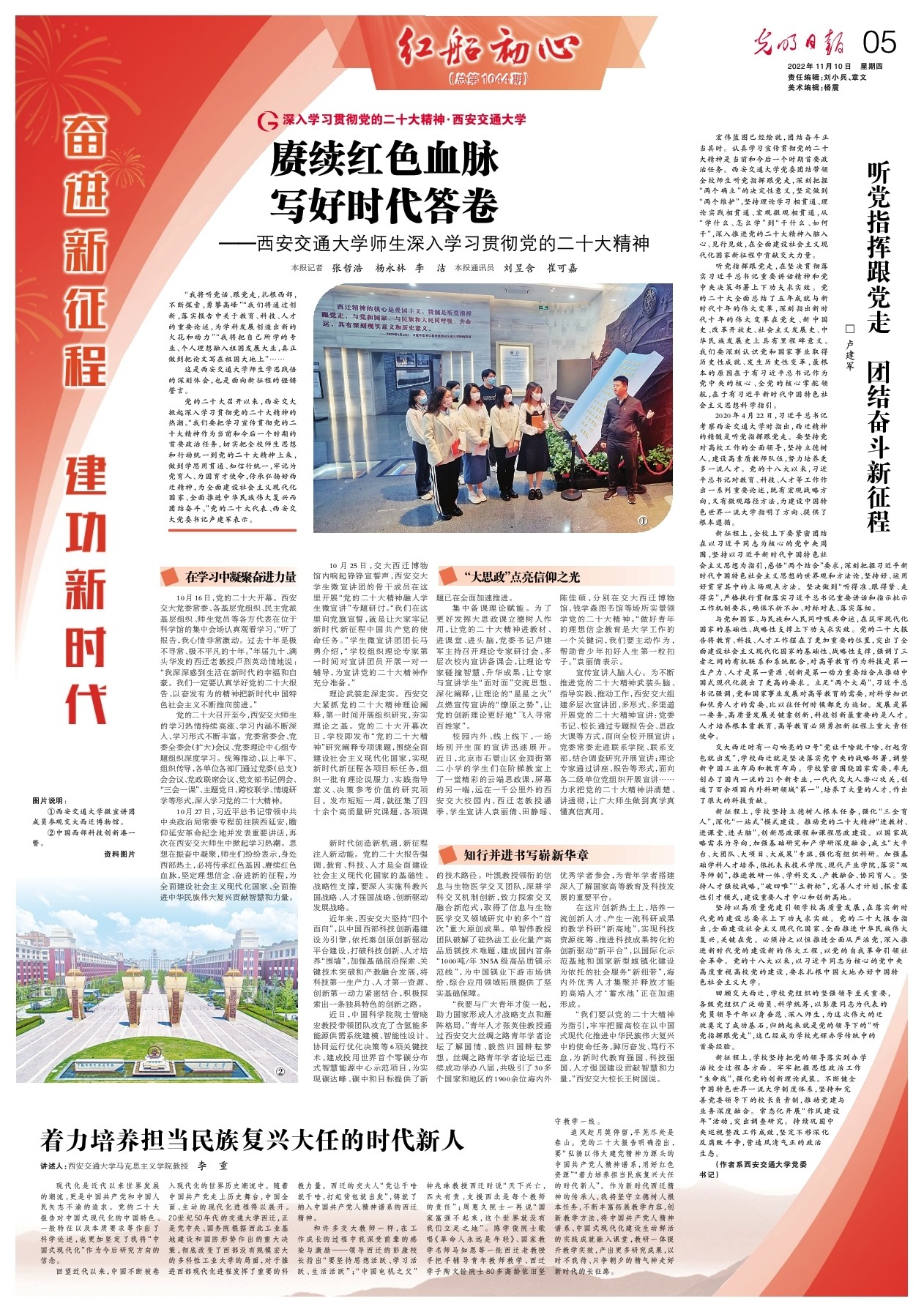 卢建军光明日报.jpg
