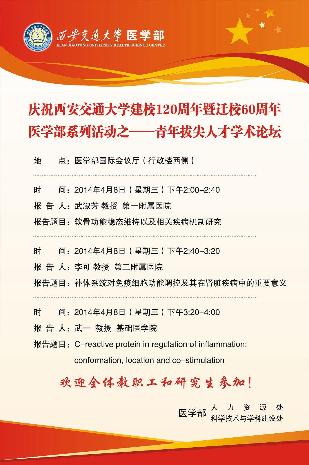 青年拔尖人才学术论坛海报_副本.jpg