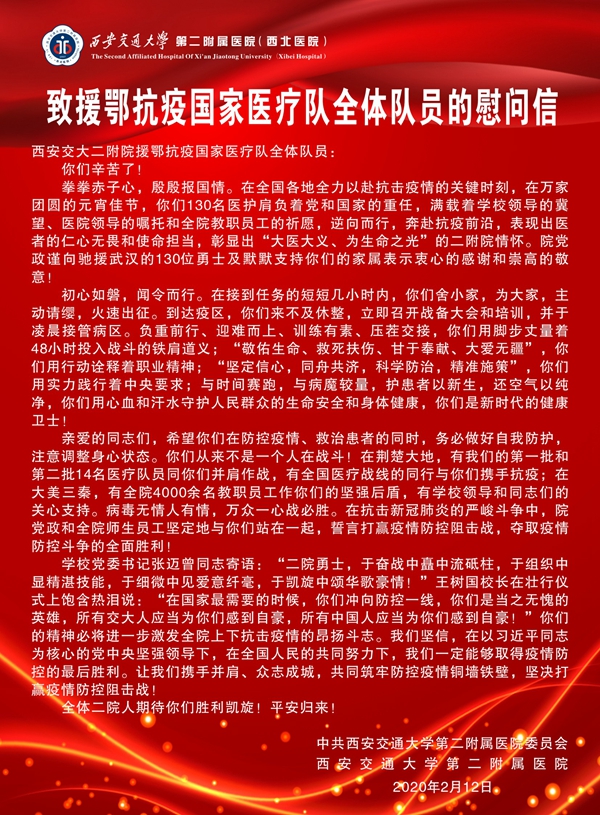 慰问信_副本.jpg
