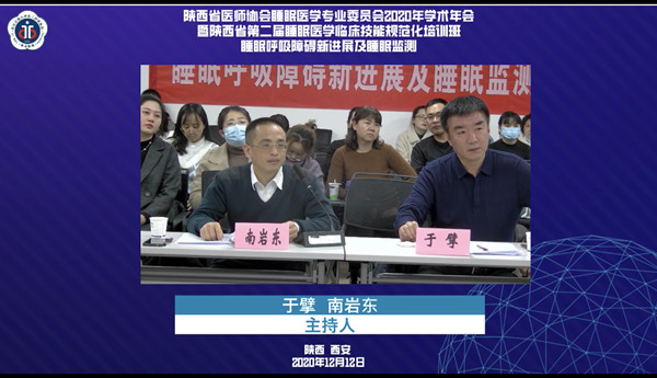 睡眠专委会2020年会病例讨论3_副本.jpg 睡眠专委会2020年会病例讨论3_副本.jpg