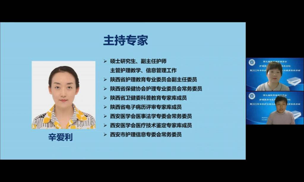 辛爱利专家主持.jpg