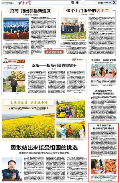2017年4月9日《西安日报》3版：西北地区首家 疑难病理门诊开诊.jpg