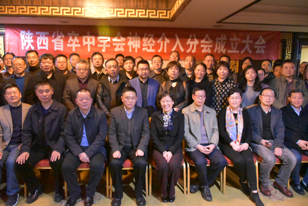 全体委员及陕西卒中学会领导合影_副本.jpg