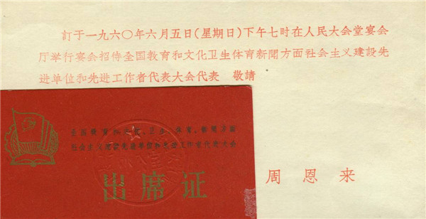 米伯让出席全国文教会.jpg 米伯让出席全国文教会.jpg