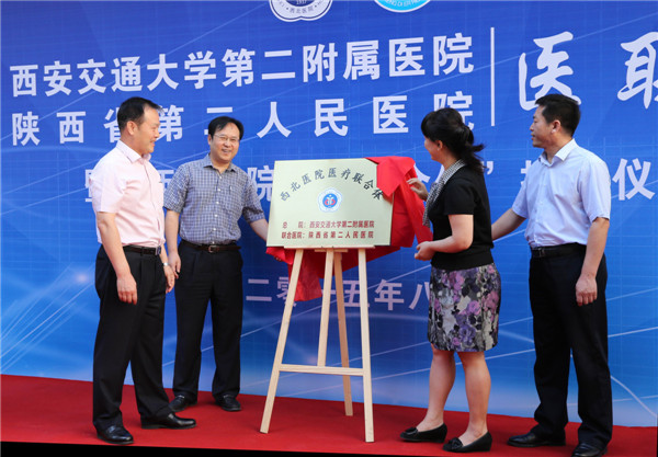 省卫计委领导及双方领导为医联体揭牌.jpg