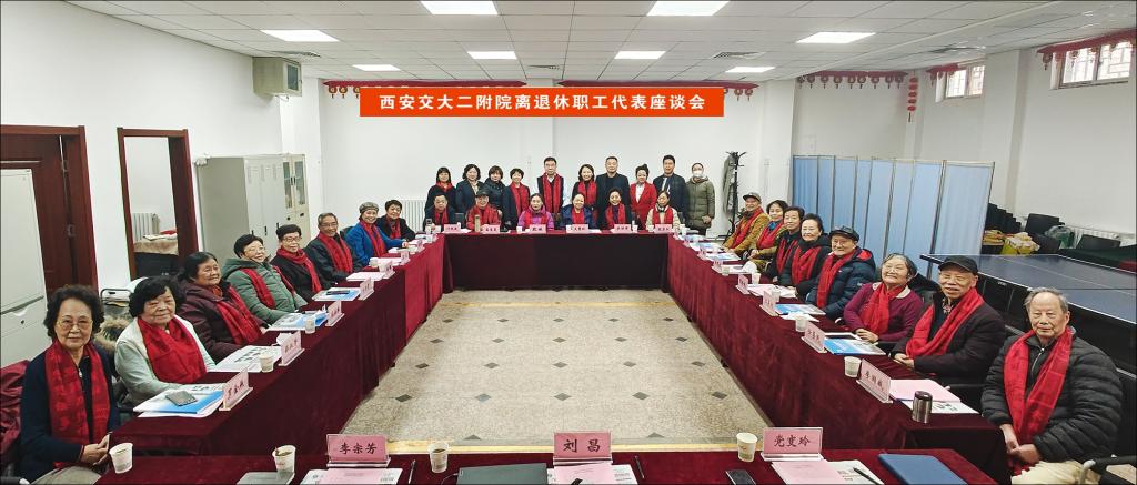 离退休职工代表座谈会.png