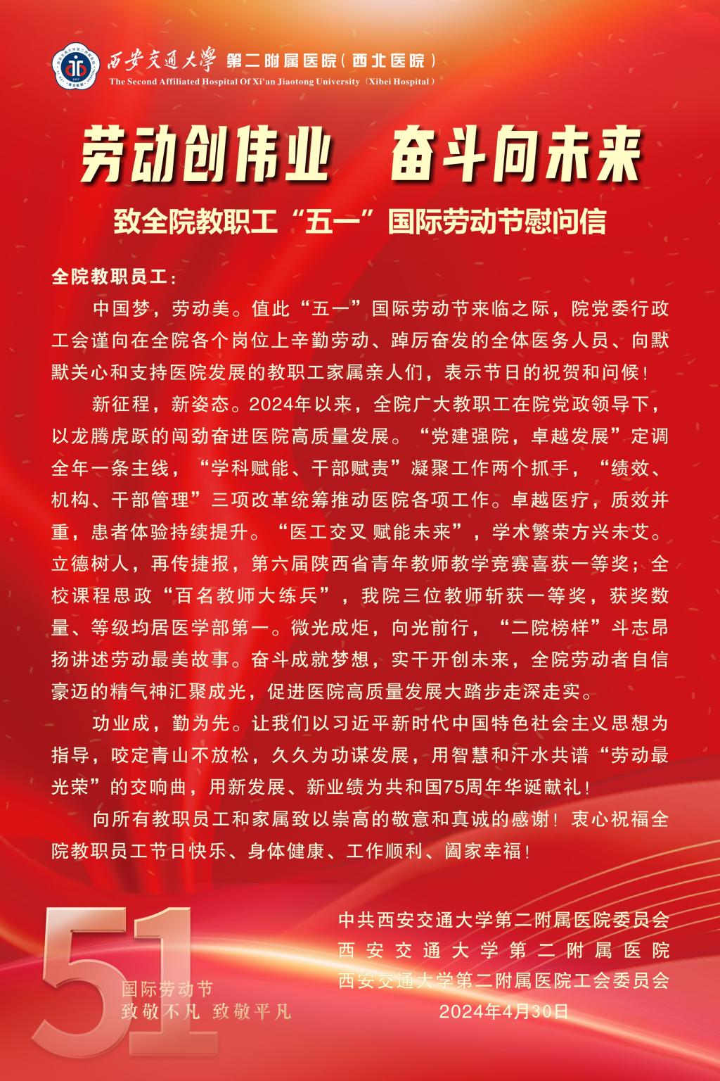 五一贺信.jpg