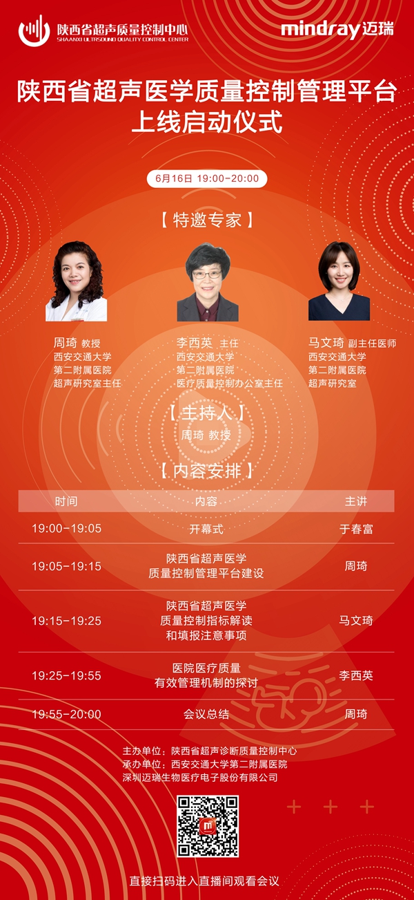 会议直播海报_副本.jpg