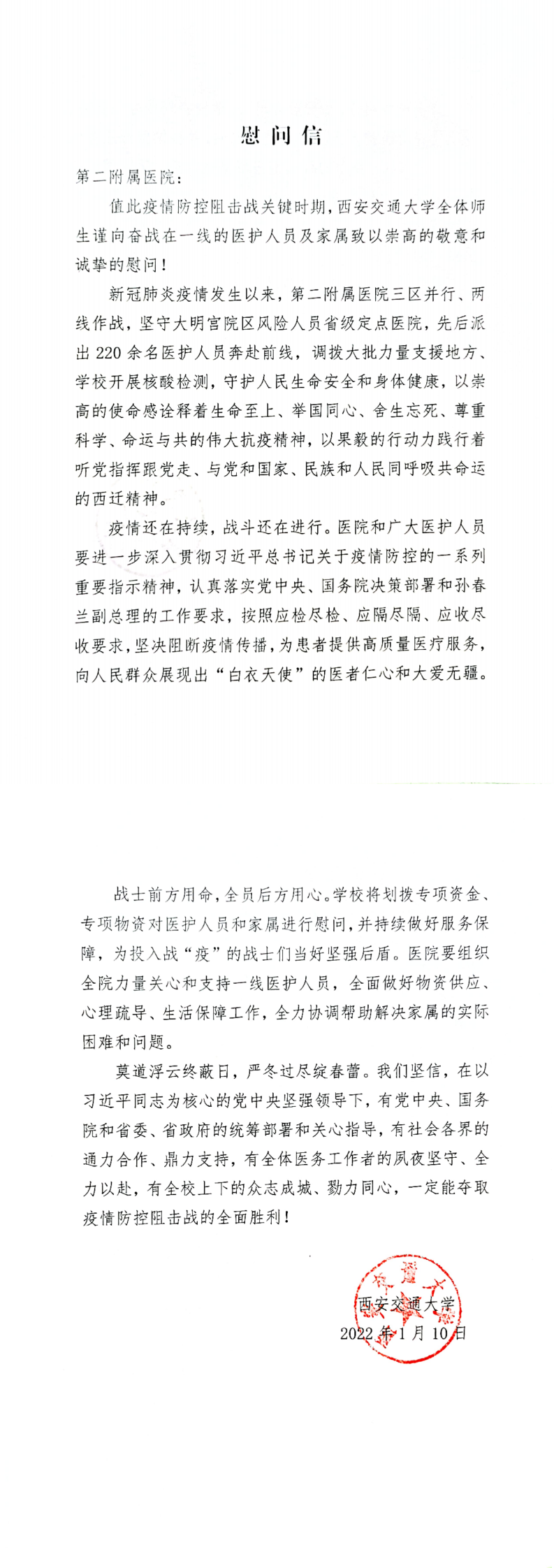 慰问信–第二附属医院_0.png
