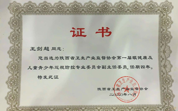 王剑超副主委_副本.jpg