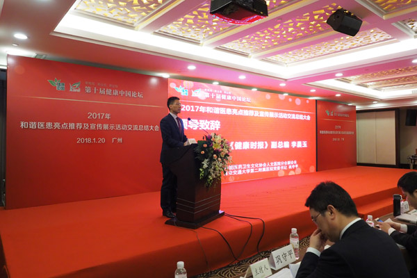 3人民日报社《健康时报》李晨玉副总编致辞.JPG
