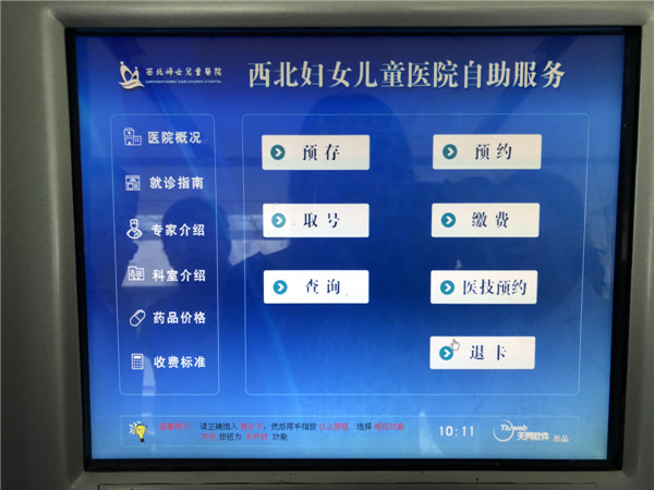 检查自助机预约.jpg 检查自助机预约.jpg